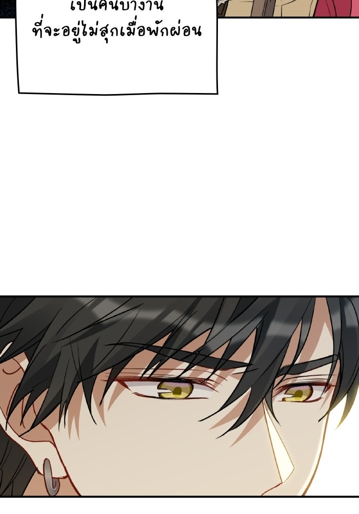 ตื่นมาก็เป็นตัวปัญหาซะแล้ว - หน้า 42