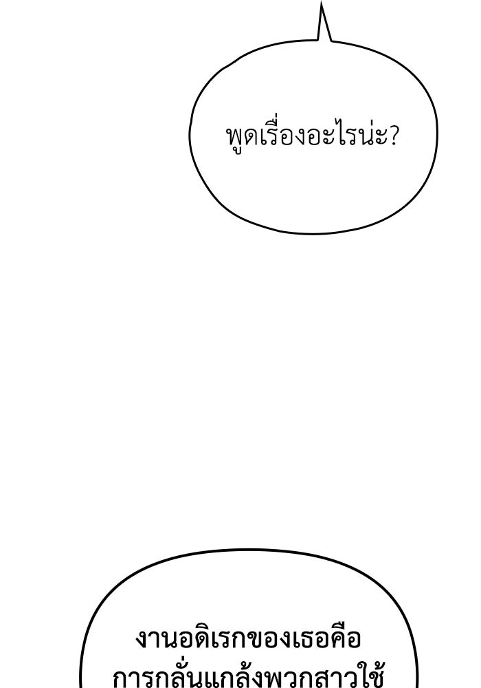 ตื่นมาก็เป็นตัวปัญหาซะแล้ว - หน้า 43