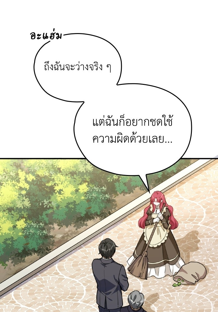ตื่นมาก็เป็นตัวปัญหาซะแล้ว - หน้า 47