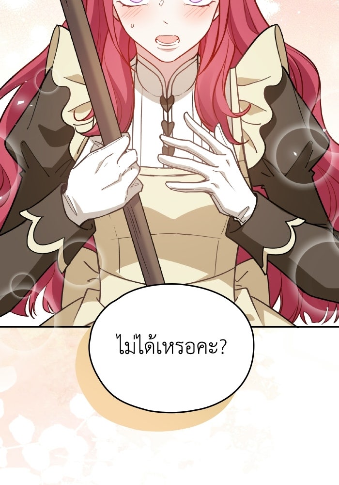 ตื่นมาก็เป็นตัวปัญหาซะแล้ว - หน้า 51