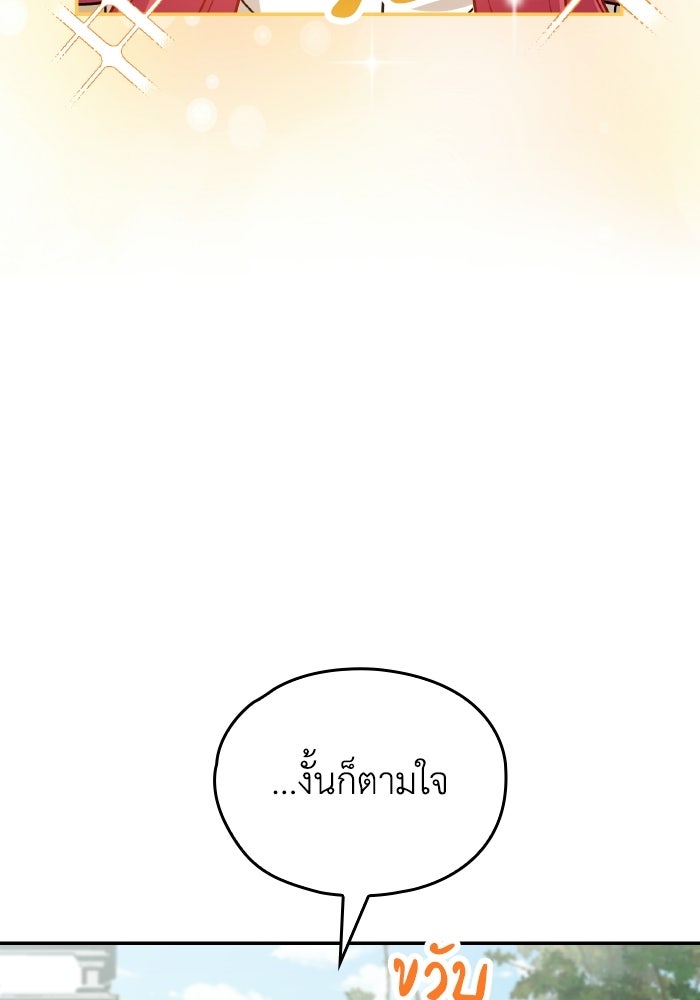 ตื่นมาก็เป็นตัวปัญหาซะแล้ว - หน้า 54