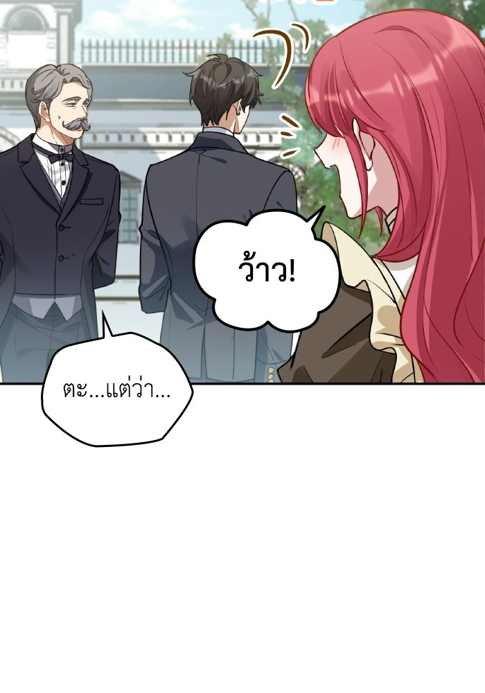 ตื่นมาก็เป็นตัวปัญหาซะแล้ว - หน้า 55