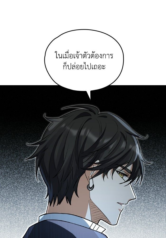 ตื่นมาก็เป็นตัวปัญหาซะแล้ว - หน้า 56