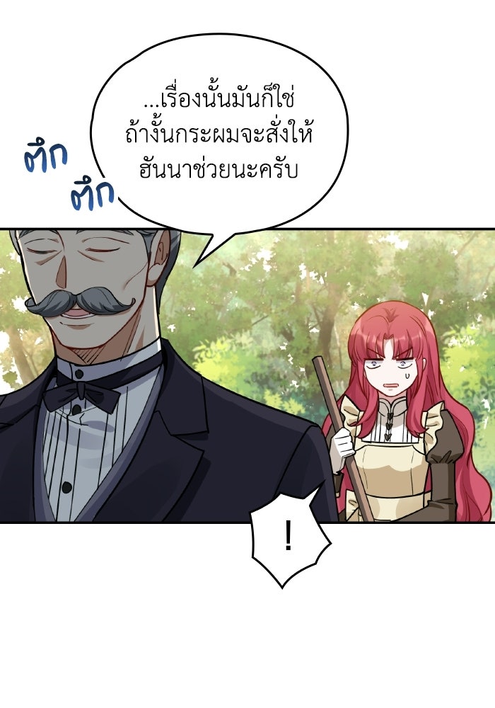 ตื่นมาก็เป็นตัวปัญหาซะแล้ว - หน้า 58