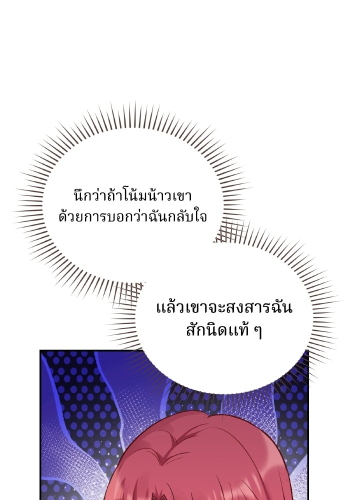 ตื่นมาก็เป็นตัวปัญหาซะแล้ว - หน้า 59