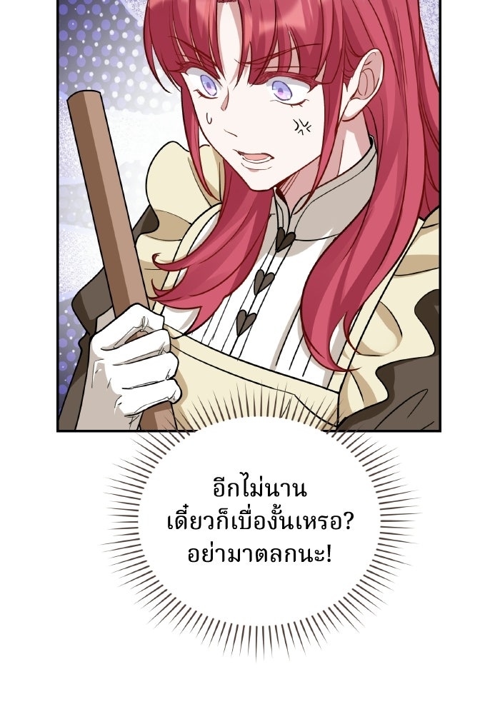 ตื่นมาก็เป็นตัวปัญหาซะแล้ว - หน้า 60