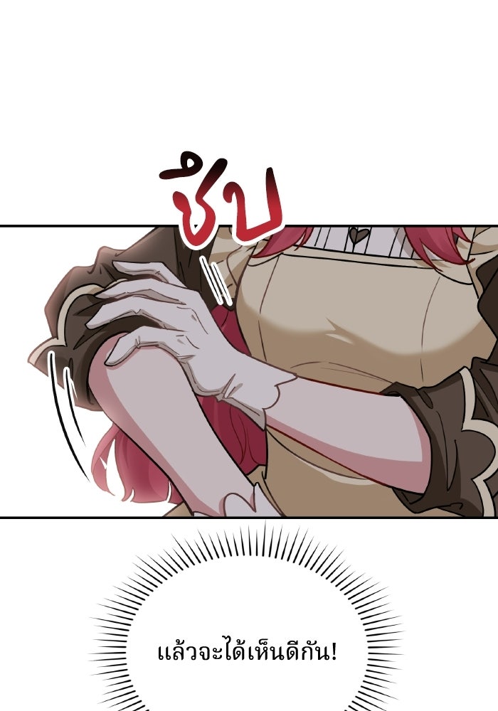 ตื่นมาก็เป็นตัวปัญหาซะแล้ว - หน้า 61
