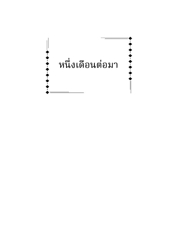 ตื่นมาก็เป็นตัวปัญหาซะแล้ว - หน้า 66