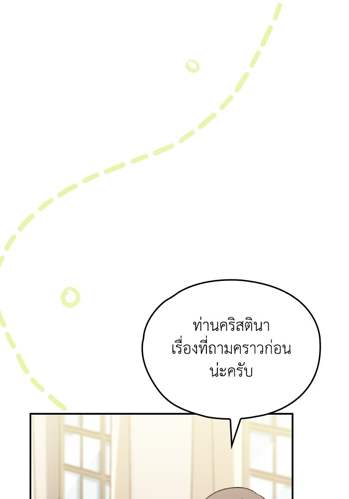 ตื่นมาก็เป็นตัวปัญหาซะแล้ว - หน้า 68
