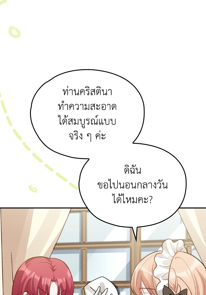 ตื่นมาก็เป็นตัวปัญหาซะแล้ว - หน้า 70