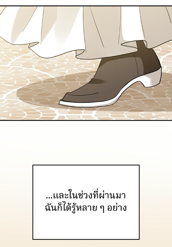 ตื่นมาก็เป็นตัวปัญหาซะแล้ว - หน้า 78
