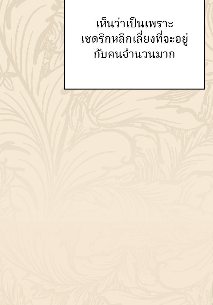 ตื่นมาก็เป็นตัวปัญหาซะแล้ว - หน้า 81