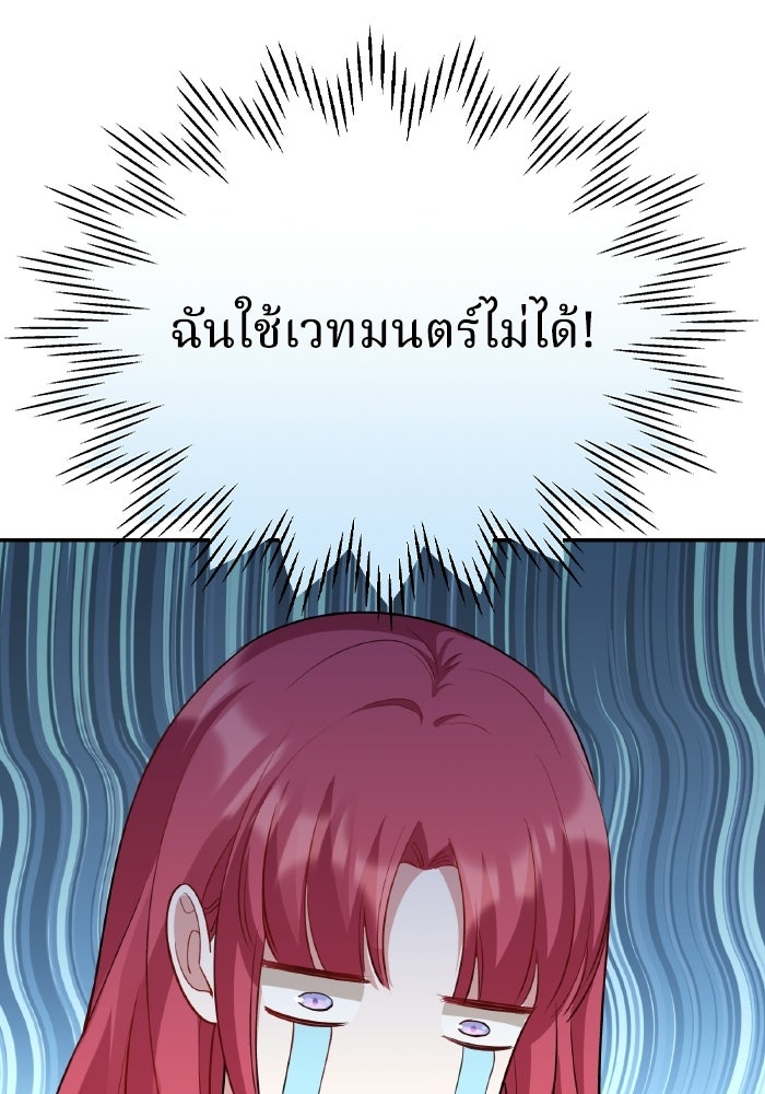 ตื่นมาก็เป็นตัวปัญหาซะแล้ว - หน้า 88