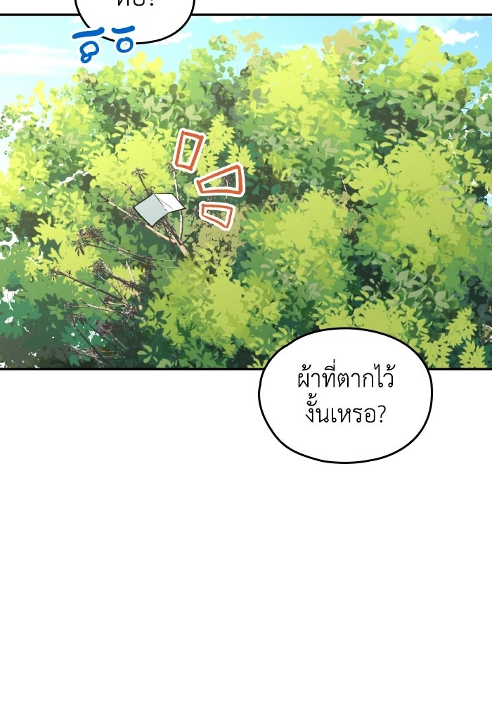 ตื่นมาก็เป็นตัวปัญหาซะแล้ว - หน้า 93