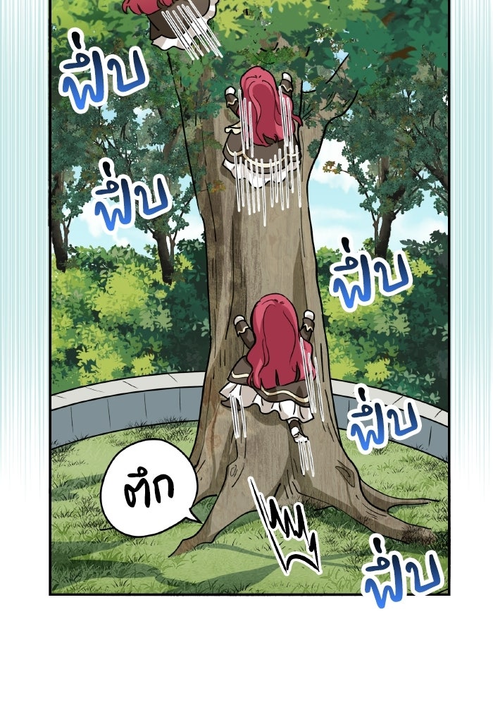 ตื่นมาก็เป็นตัวปัญหาซะแล้ว - หน้า 96