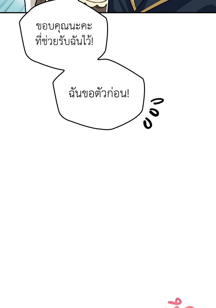 ตื่นมาก็เป็นตัวปัญหาซะแล้ว - หน้า 10