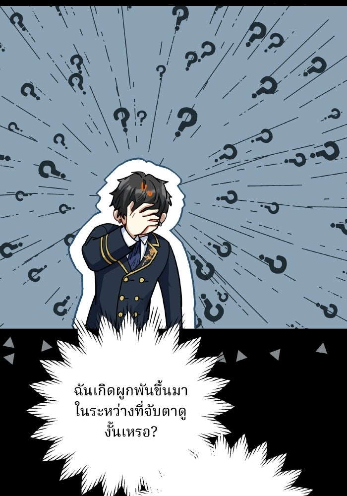 ตื่นมาก็เป็นตัวปัญหาซะแล้ว - หน้า 100