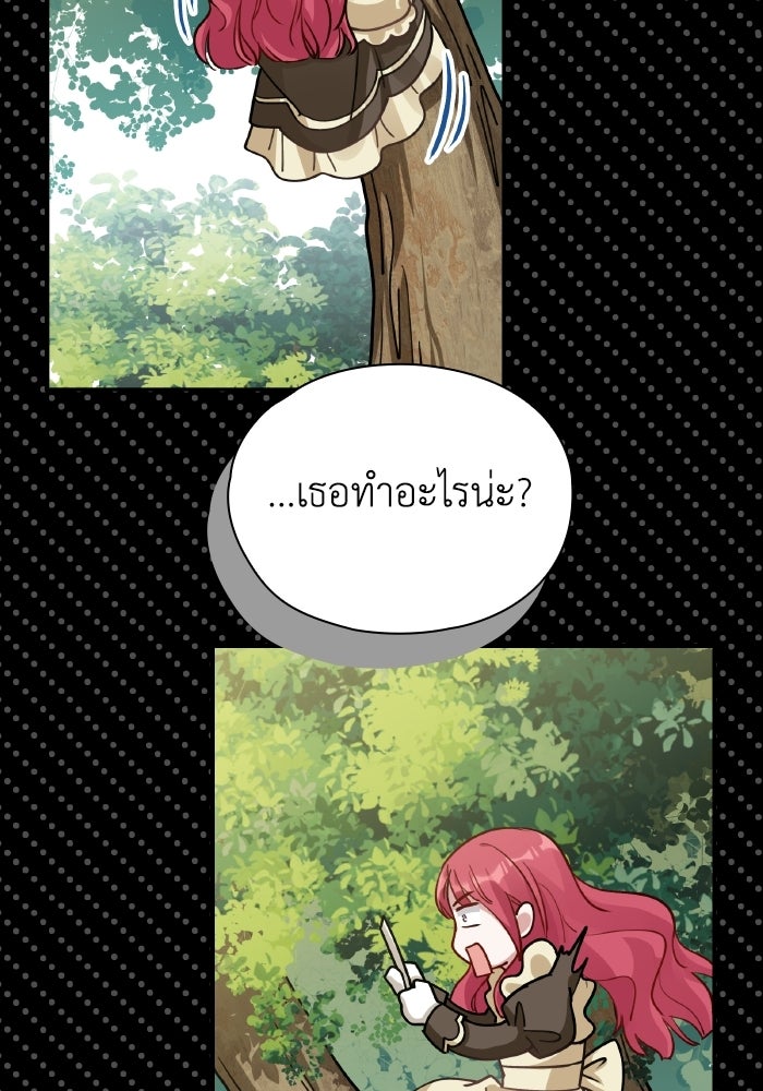 ตื่นมาก็เป็นตัวปัญหาซะแล้ว - หน้า 103