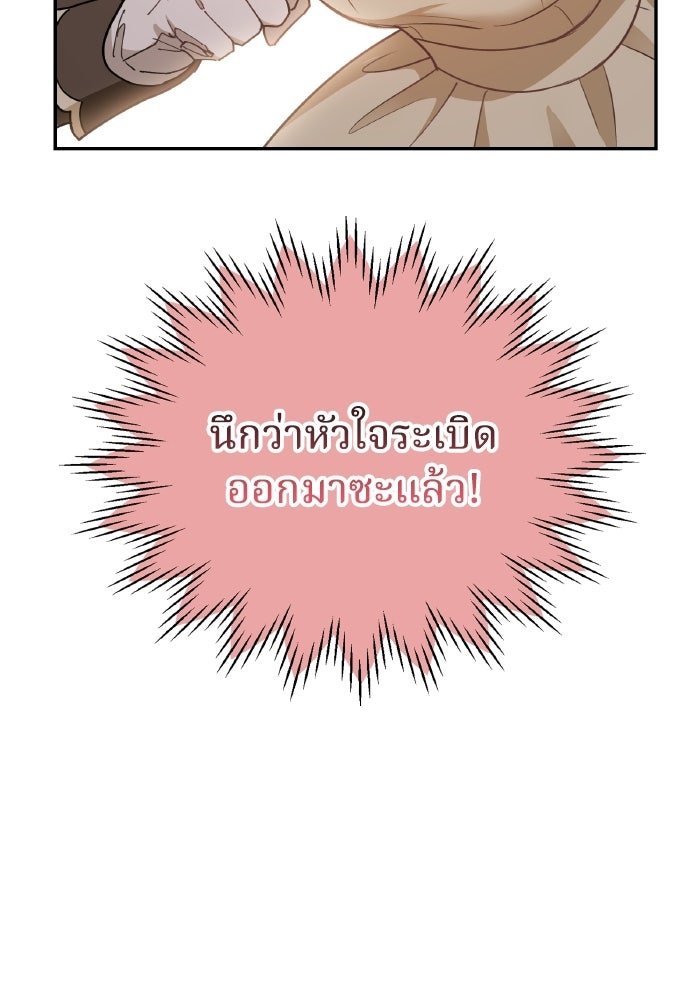 ตื่นมาก็เป็นตัวปัญหาซะแล้ว - หน้า 12