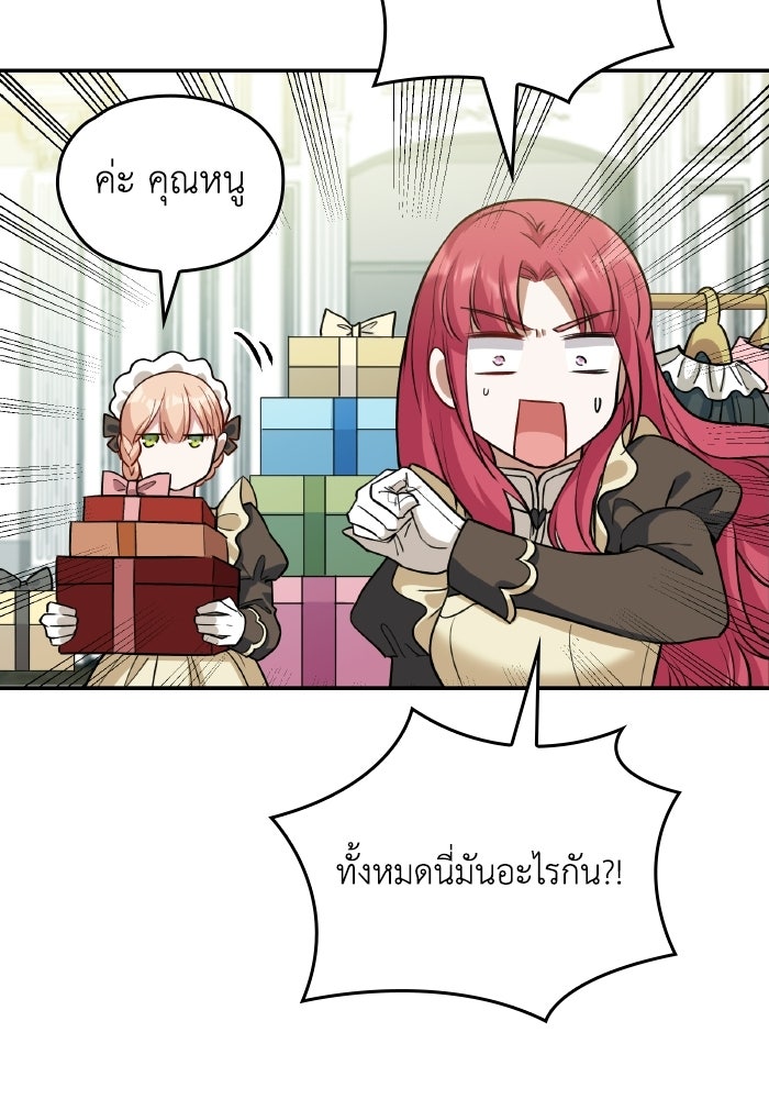 ตื่นมาก็เป็นตัวปัญหาซะแล้ว - หน้า 122