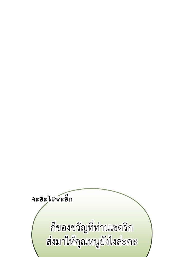 ตื่นมาก็เป็นตัวปัญหาซะแล้ว - หน้า 123