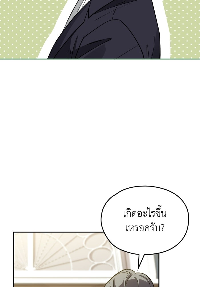 ตื่นมาก็เป็นตัวปัญหาซะแล้ว - หน้า 16