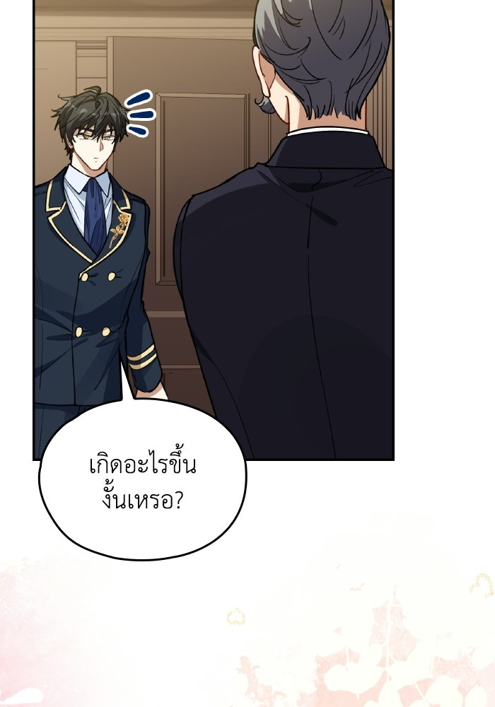 ตื่นมาก็เป็นตัวปัญหาซะแล้ว - หน้า 17