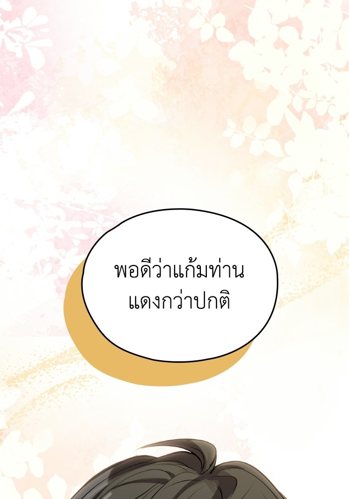 ตื่นมาก็เป็นตัวปัญหาซะแล้ว - หน้า 18