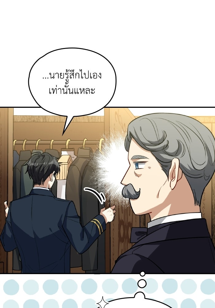 ตื่นมาก็เป็นตัวปัญหาซะแล้ว - หน้า 21
