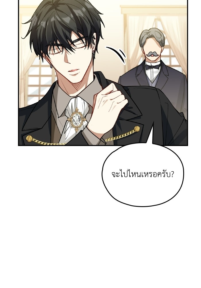ตื่นมาก็เป็นตัวปัญหาซะแล้ว - หน้า 23