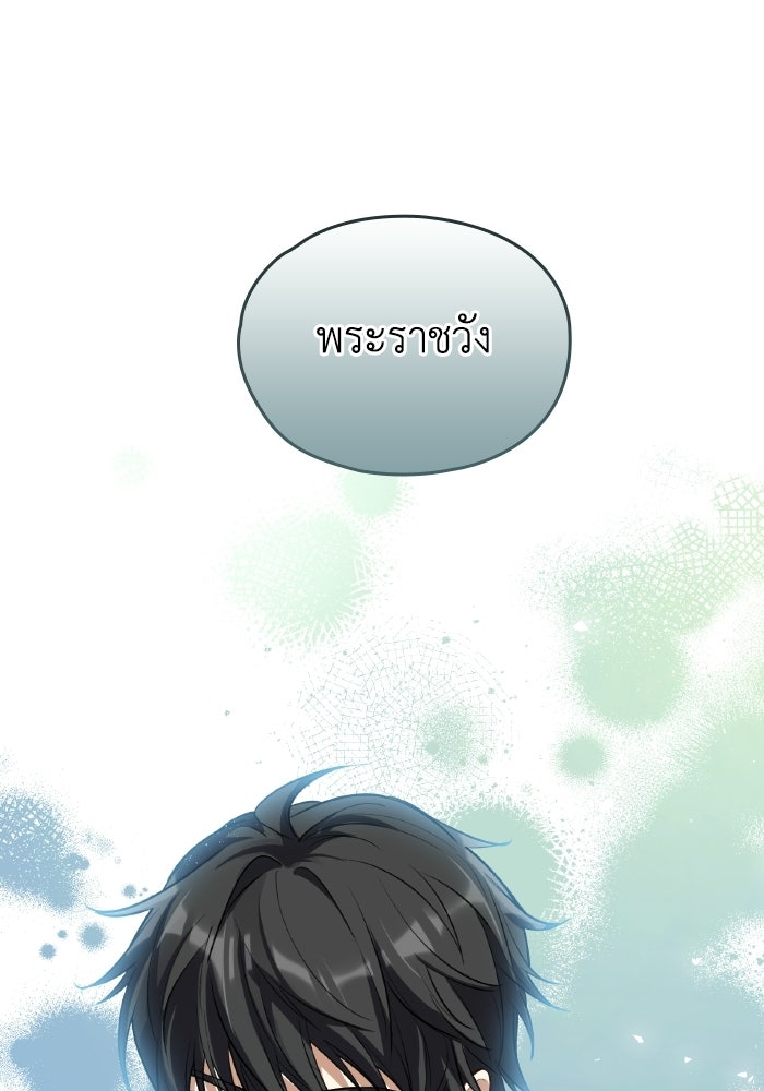 ตื่นมาก็เป็นตัวปัญหาซะแล้ว - หน้า 24