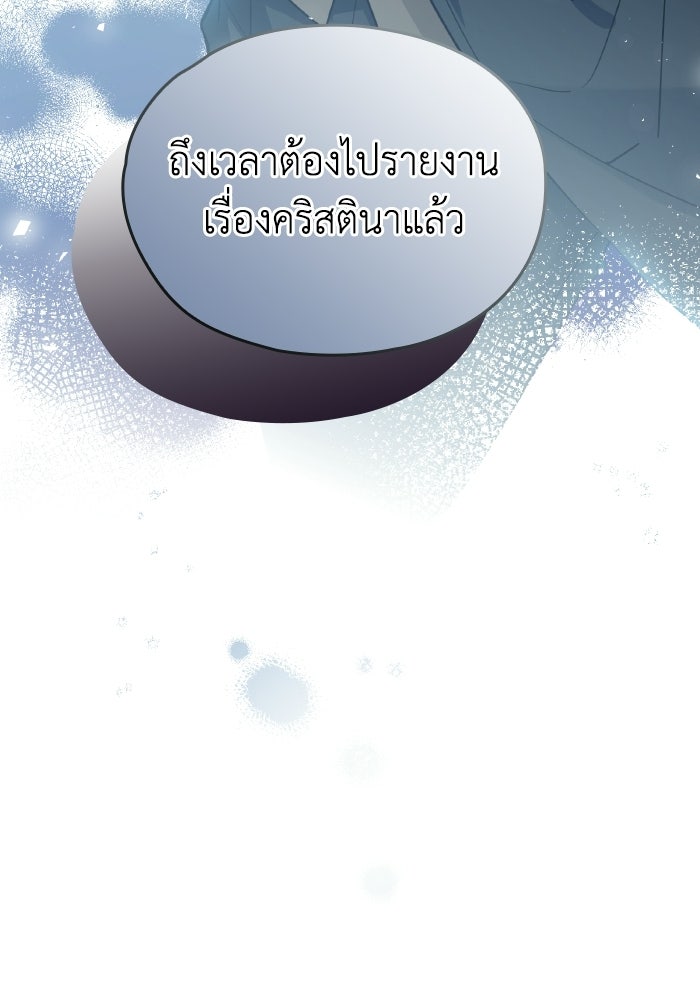 ตื่นมาก็เป็นตัวปัญหาซะแล้ว - หน้า 26