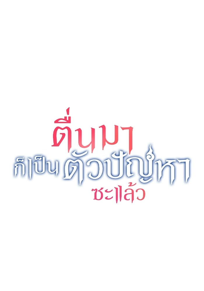 ตื่นมาก็เป็นตัวปัญหาซะแล้ว - หน้า 27