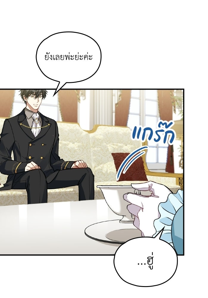ตื่นมาก็เป็นตัวปัญหาซะแล้ว - หน้า 31