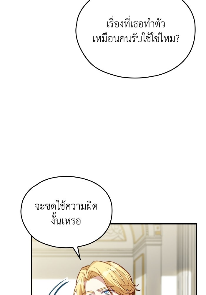 ตื่นมาก็เป็นตัวปัญหาซะแล้ว - หน้า 36