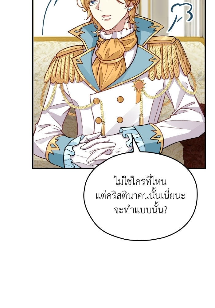 ตื่นมาก็เป็นตัวปัญหาซะแล้ว - หน้า 37