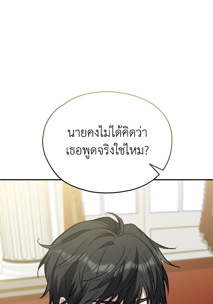 ตื่นมาก็เป็นตัวปัญหาซะแล้ว - หน้า 38