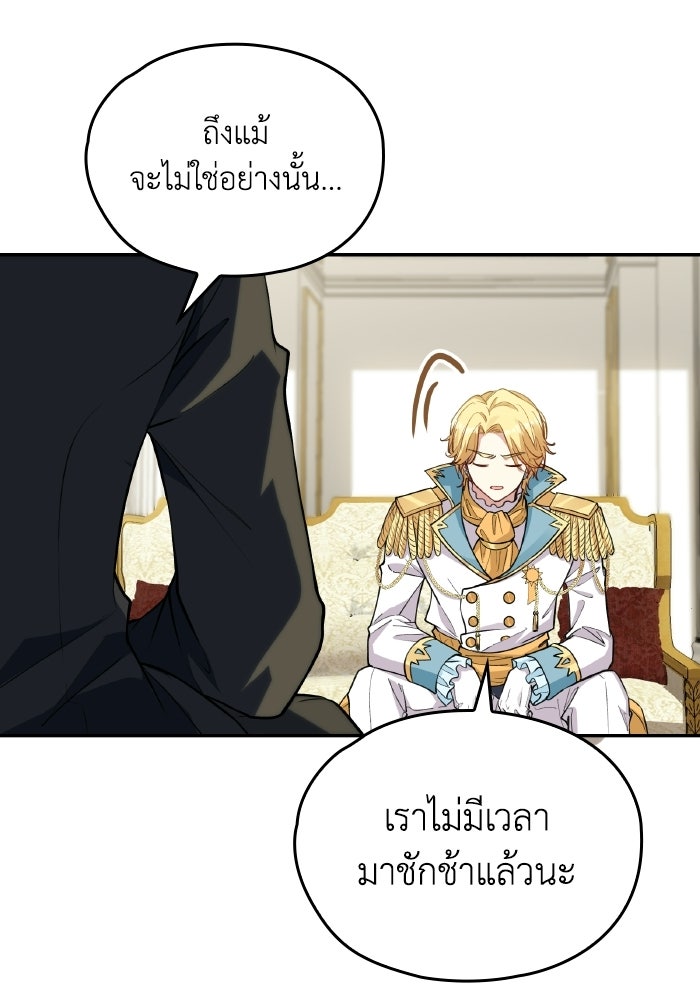 ตื่นมาก็เป็นตัวปัญหาซะแล้ว - หน้า 40