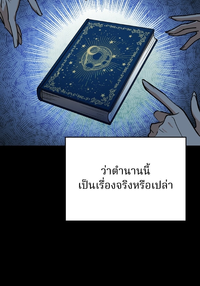 ตื่นมาก็เป็นตัวปัญหาซะแล้ว - หน้า 53