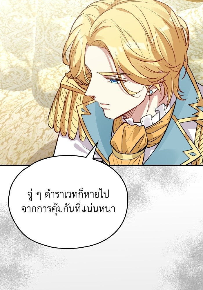 ตื่นมาก็เป็นตัวปัญหาซะแล้ว - หน้า 55