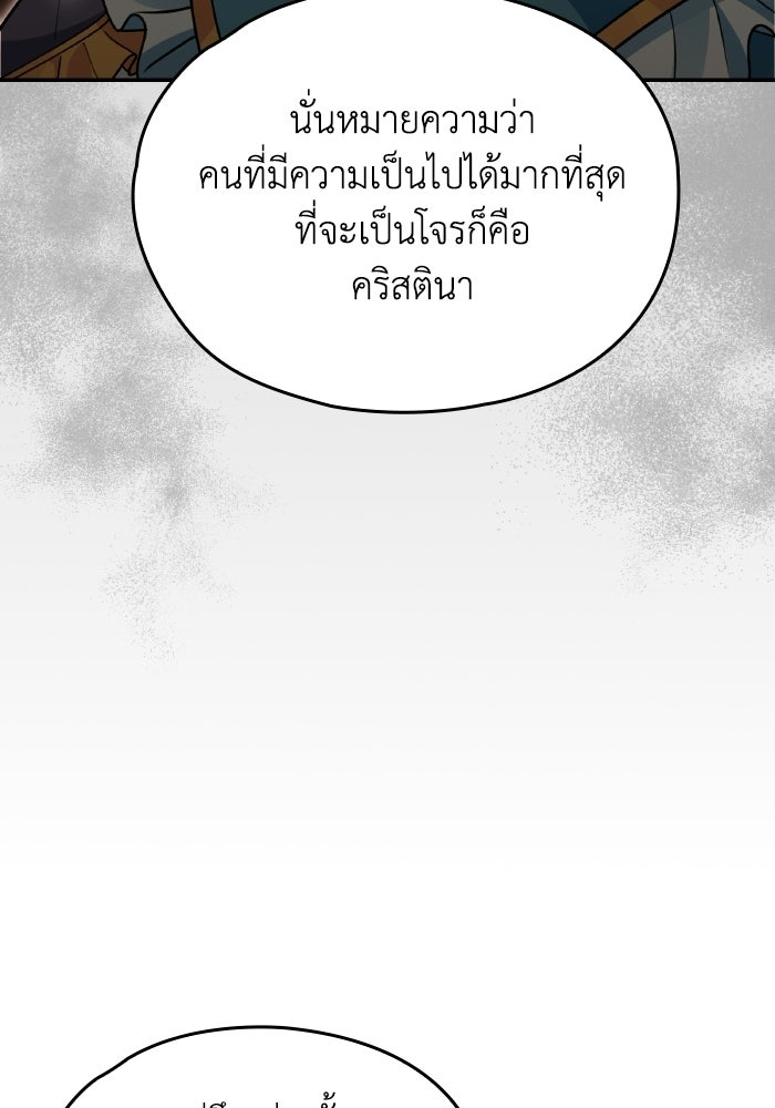 ตื่นมาก็เป็นตัวปัญหาซะแล้ว - หน้า 58