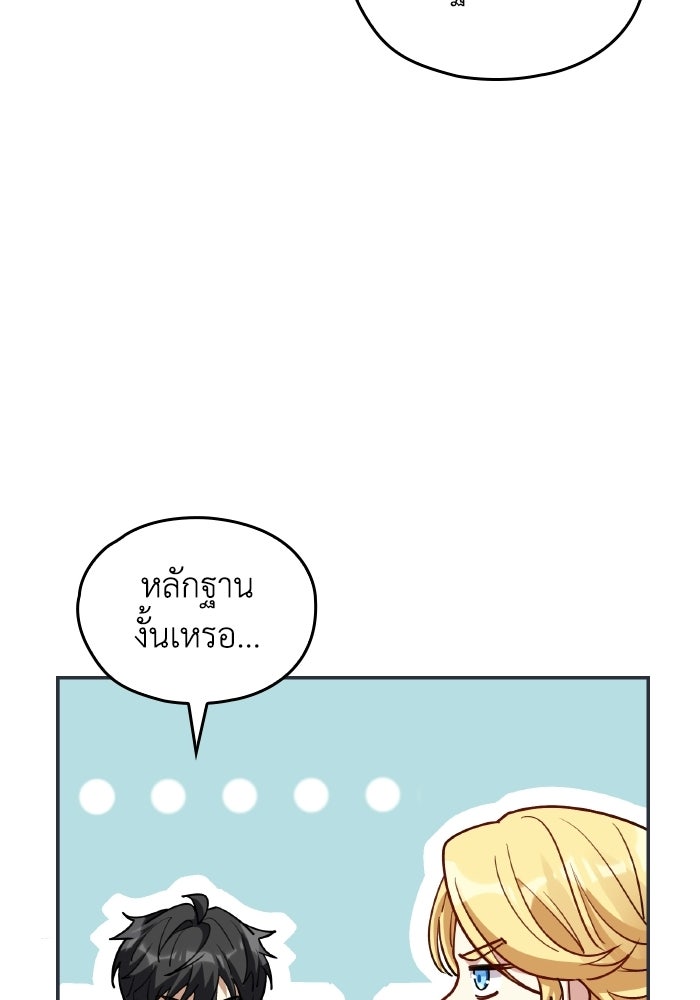 ตื่นมาก็เป็นตัวปัญหาซะแล้ว - หน้า 60