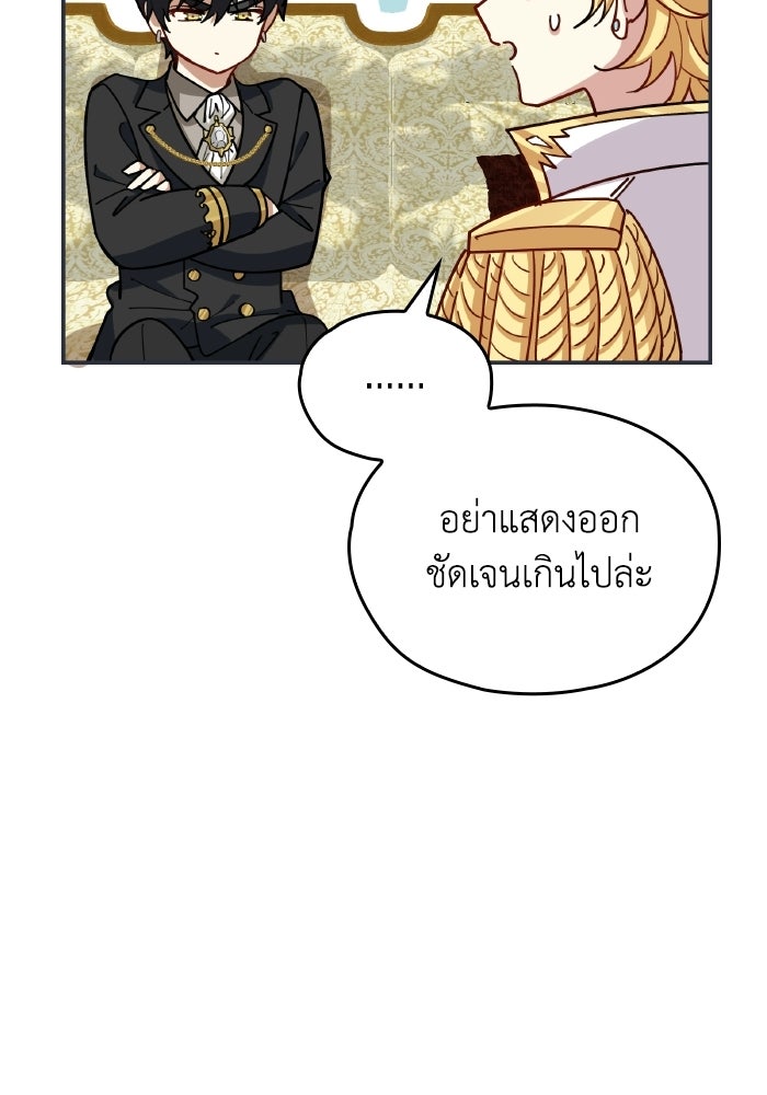 ตื่นมาก็เป็นตัวปัญหาซะแล้ว - หน้า 61