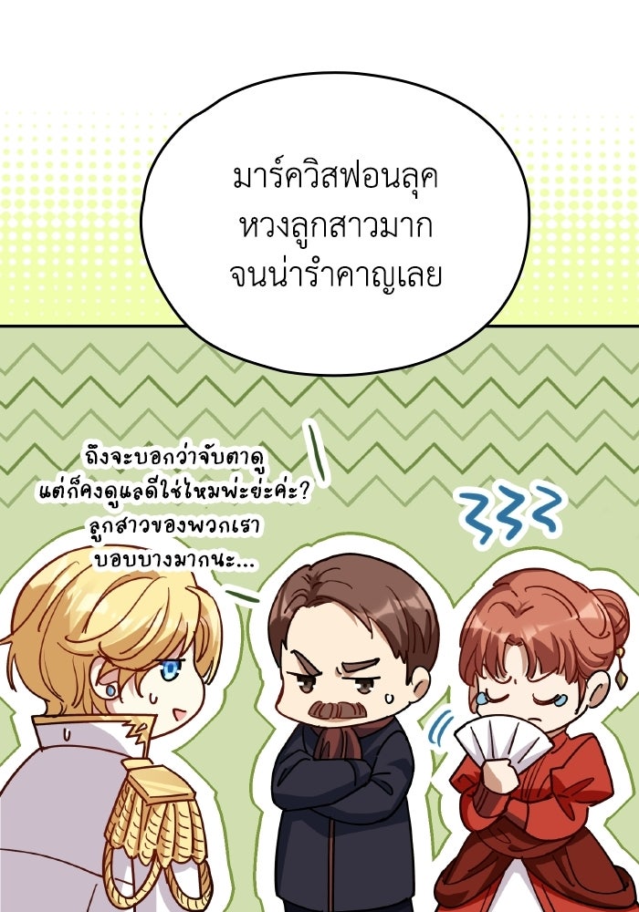 ตื่นมาก็เป็นตัวปัญหาซะแล้ว - หน้า 62