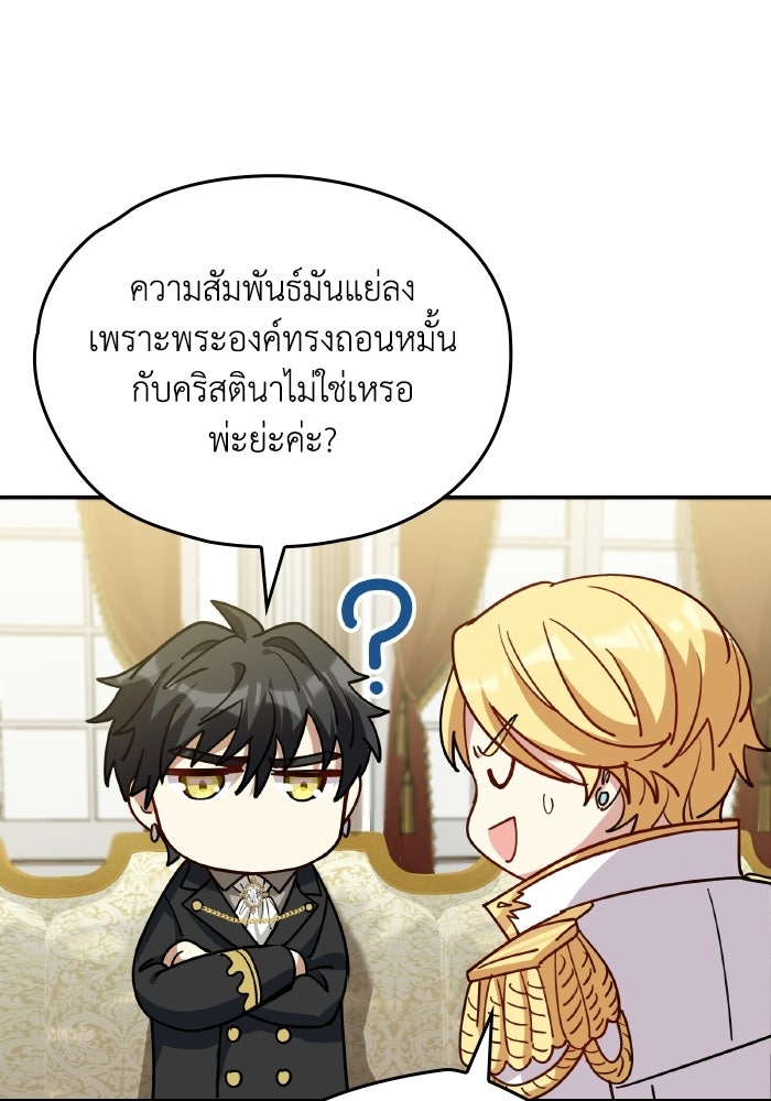 ตื่นมาก็เป็นตัวปัญหาซะแล้ว - หน้า 65