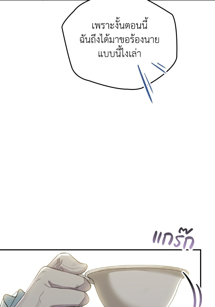 ตื่นมาก็เป็นตัวปัญหาซะแล้ว - หน้า 66