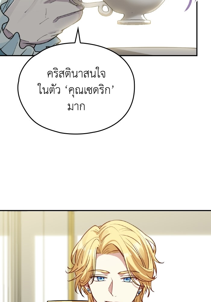 ตื่นมาก็เป็นตัวปัญหาซะแล้ว - หน้า 67