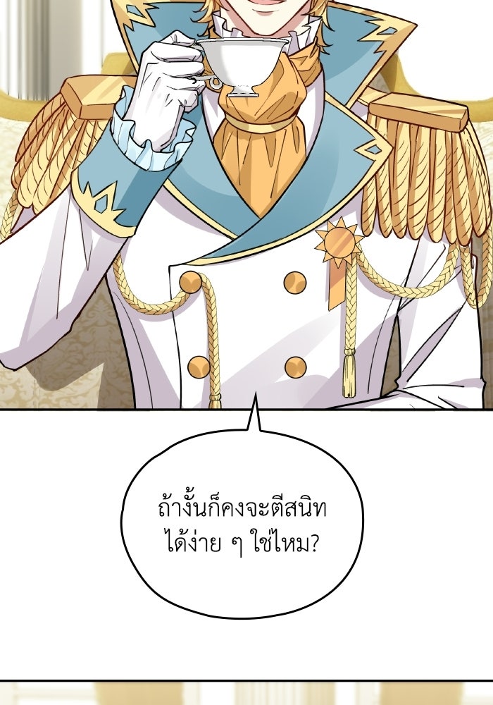 ตื่นมาก็เป็นตัวปัญหาซะแล้ว - หน้า 68