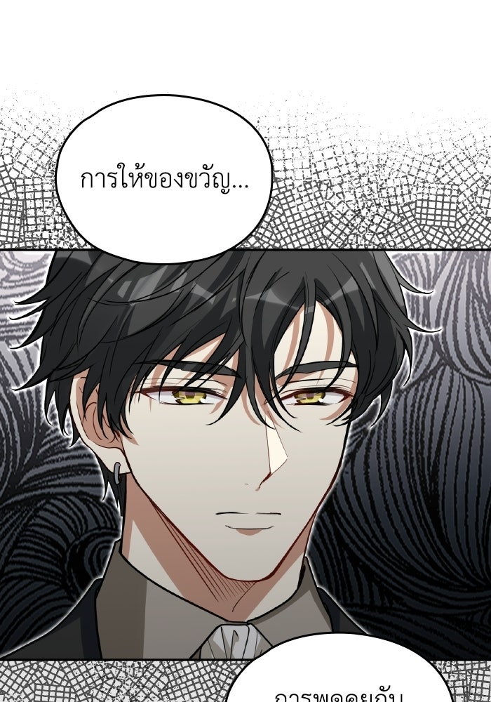ตื่นมาก็เป็นตัวปัญหาซะแล้ว - หน้า 76