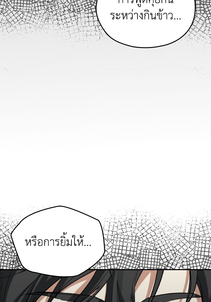 ตื่นมาก็เป็นตัวปัญหาซะแล้ว - หน้า 77